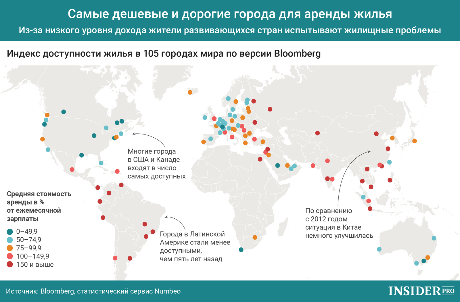 График дня: Самые дешевые и дорогие города для аренды жилья