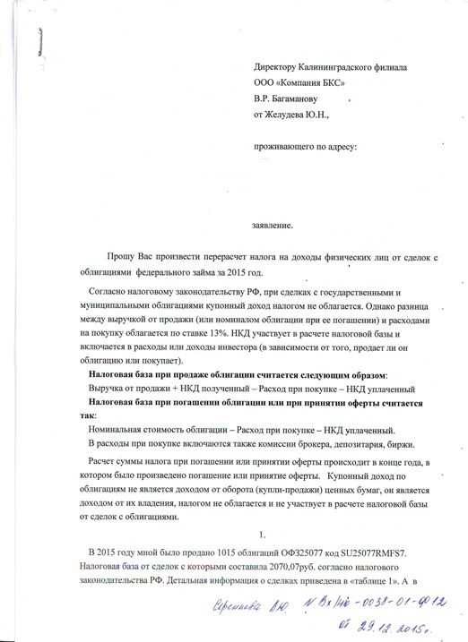 БКС: Передовой брокер или мошенник?