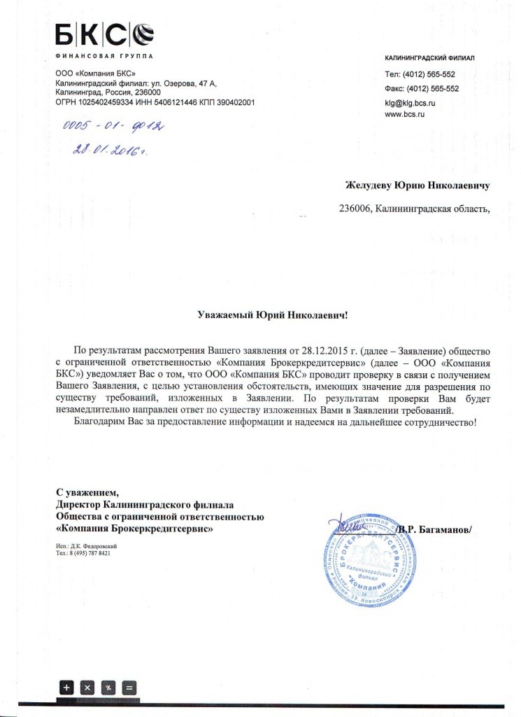 БКС: Передовой брокер или мошенник?