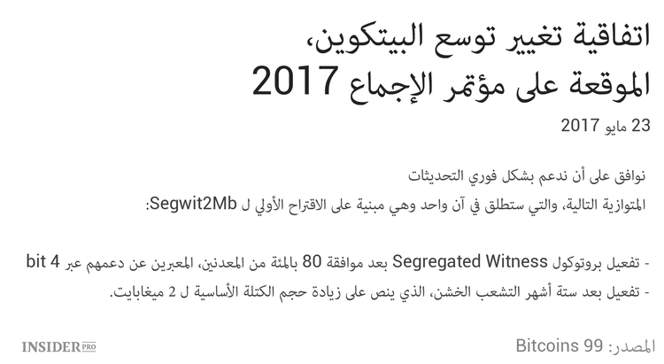 بداية العد التنازلي لإصدار تشعب بيتكوين الجديد: ما يجب معرفته عن SegWit2x