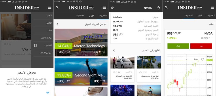 ما هو الجديد في تطبيق Insider.pro