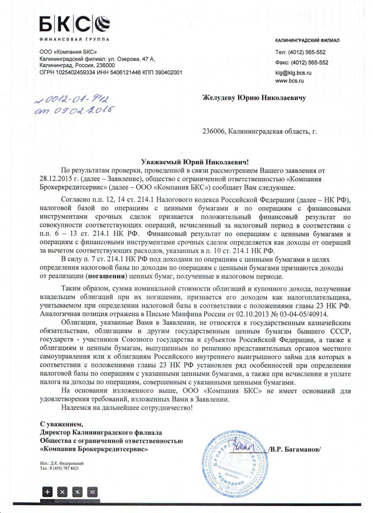 БКС: Передовой брокер или мошенник?