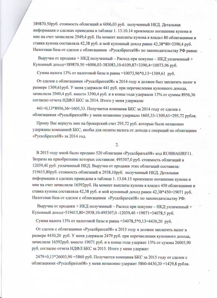 БКС: Передовой брокер или мошенник?