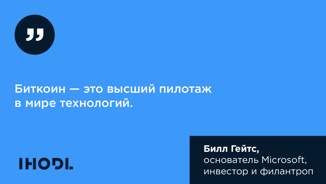 10 лучших цитат о биткоине