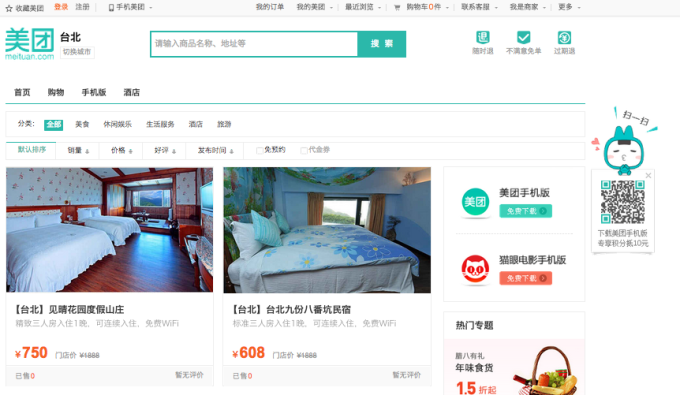 جلب المثيل الصيني لـ 700Groupon مليون دولار