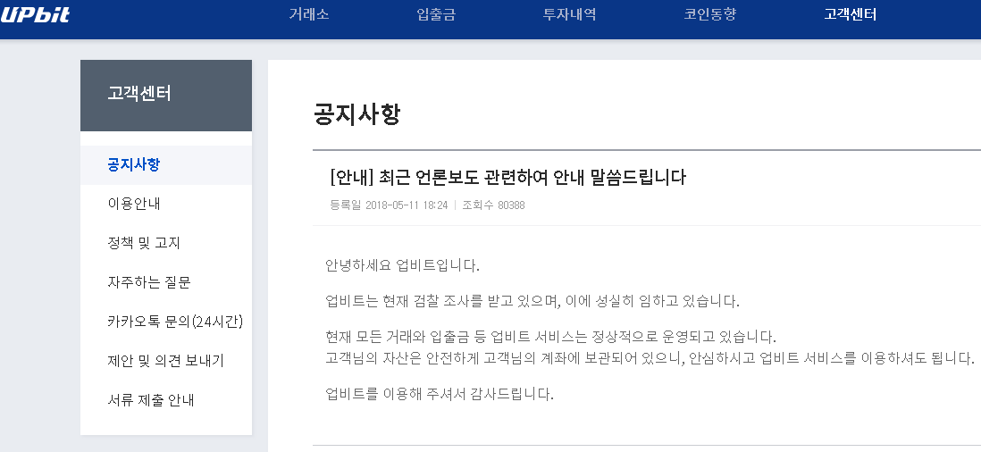 South Korea Investigates Upbit