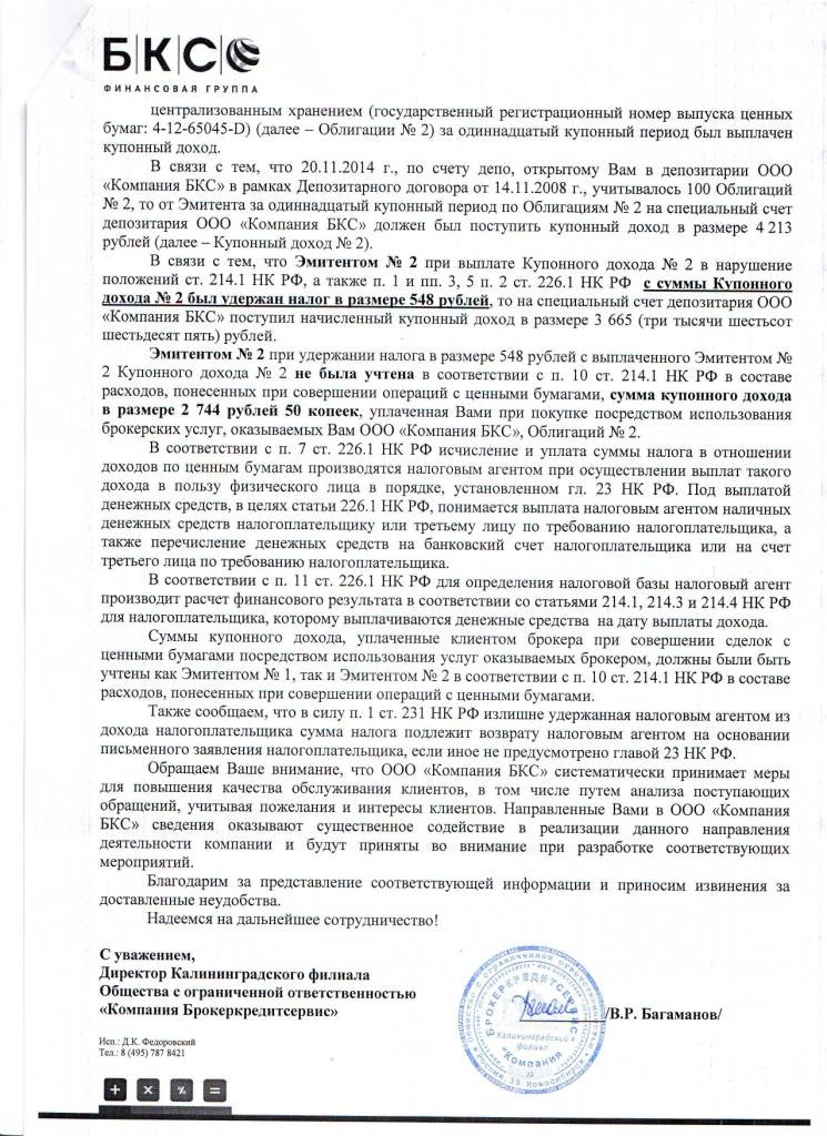 БКС: Передовой брокер или мошенник?