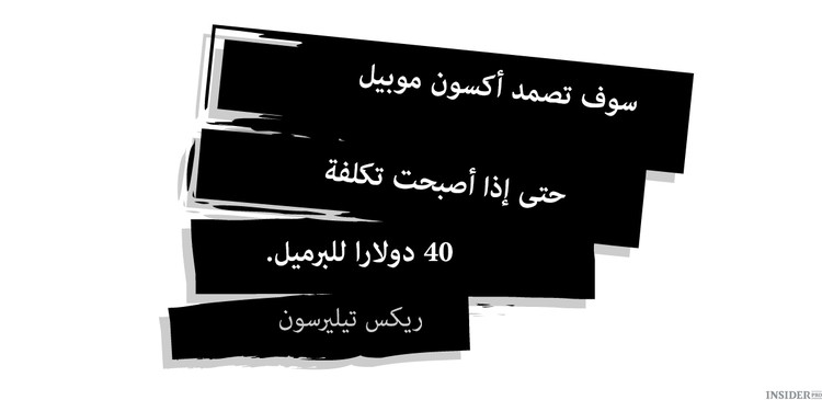 تقرير إكسون موبيل