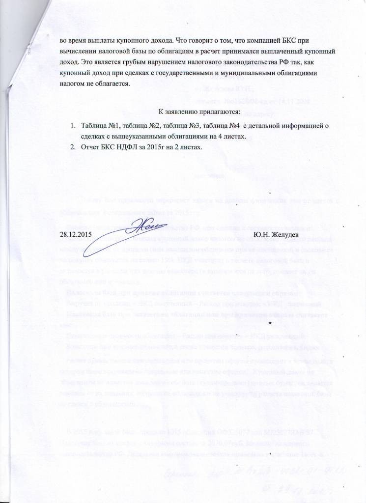 БКС: Передовой брокер или мошенник?