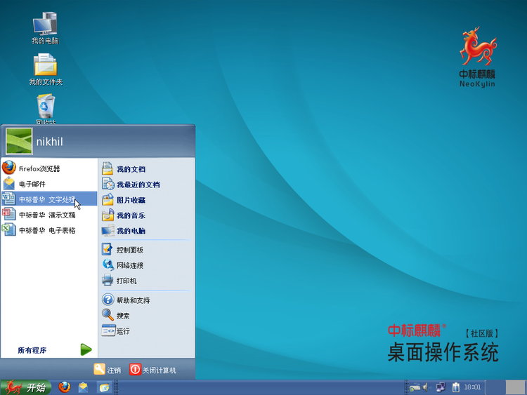 NeoKylin - la respuesta china a Windows
