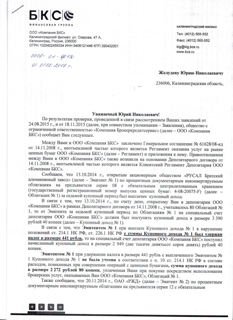 БКС: Передовой брокер или мошенник?