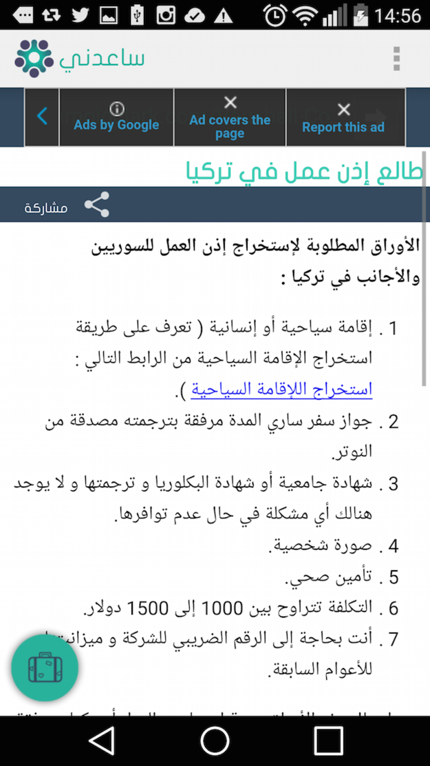 تطبيق لمن فقد وطنه