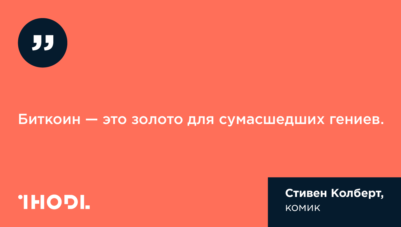 10 лучших цитат о биткоине