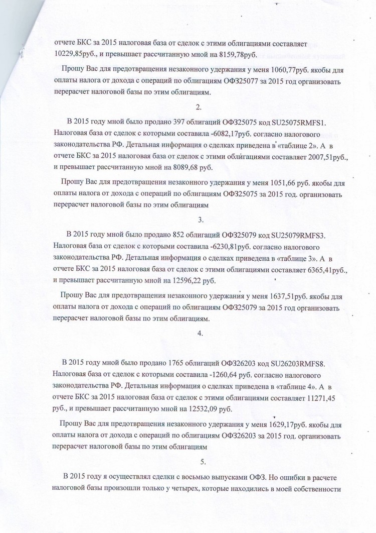 БКС: Передовой брокер или мошенник?