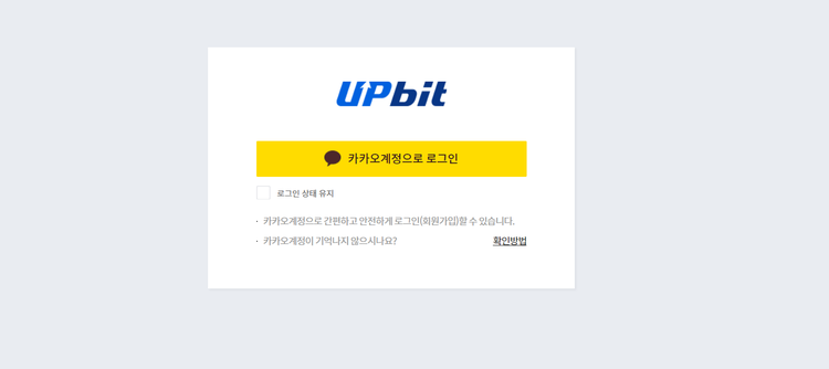 Intercambio de criptomonedas Upbit: revisión