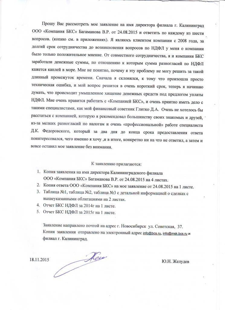 БКС: Передовой брокер или мошенник?