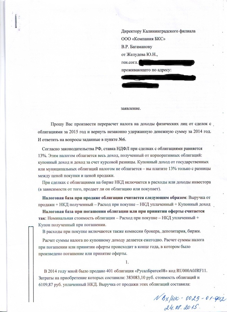 БКС: Передовой брокер или мошенник?