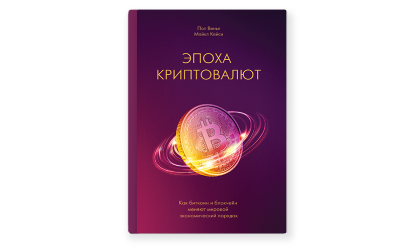 Книга о биткоине обмен валюты м тушинская