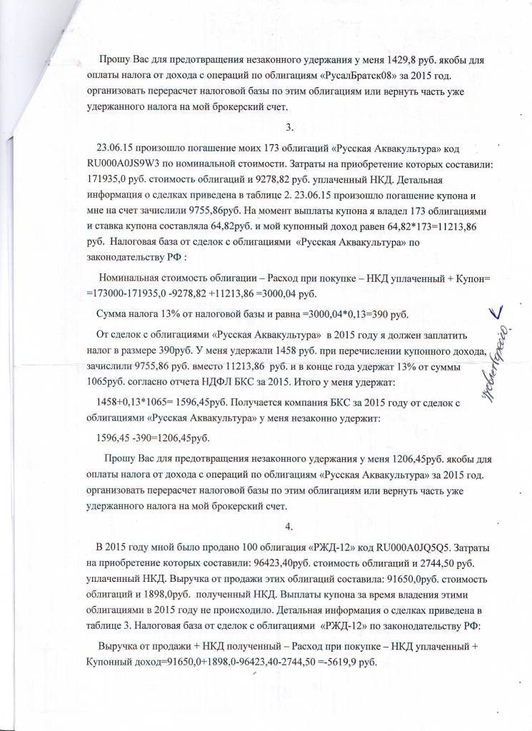БКС: Передовой брокер или мошенник?