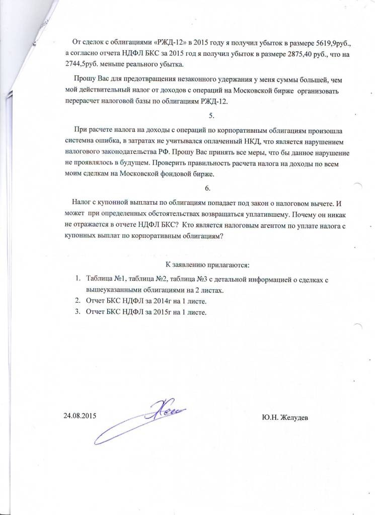 БКС: Передовой брокер или мошенник?