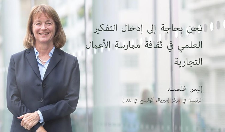 ما حاجة رجال الأعمال إلى العلم؟