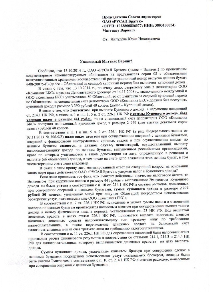 БКС: Передовой брокер или мошенник?
