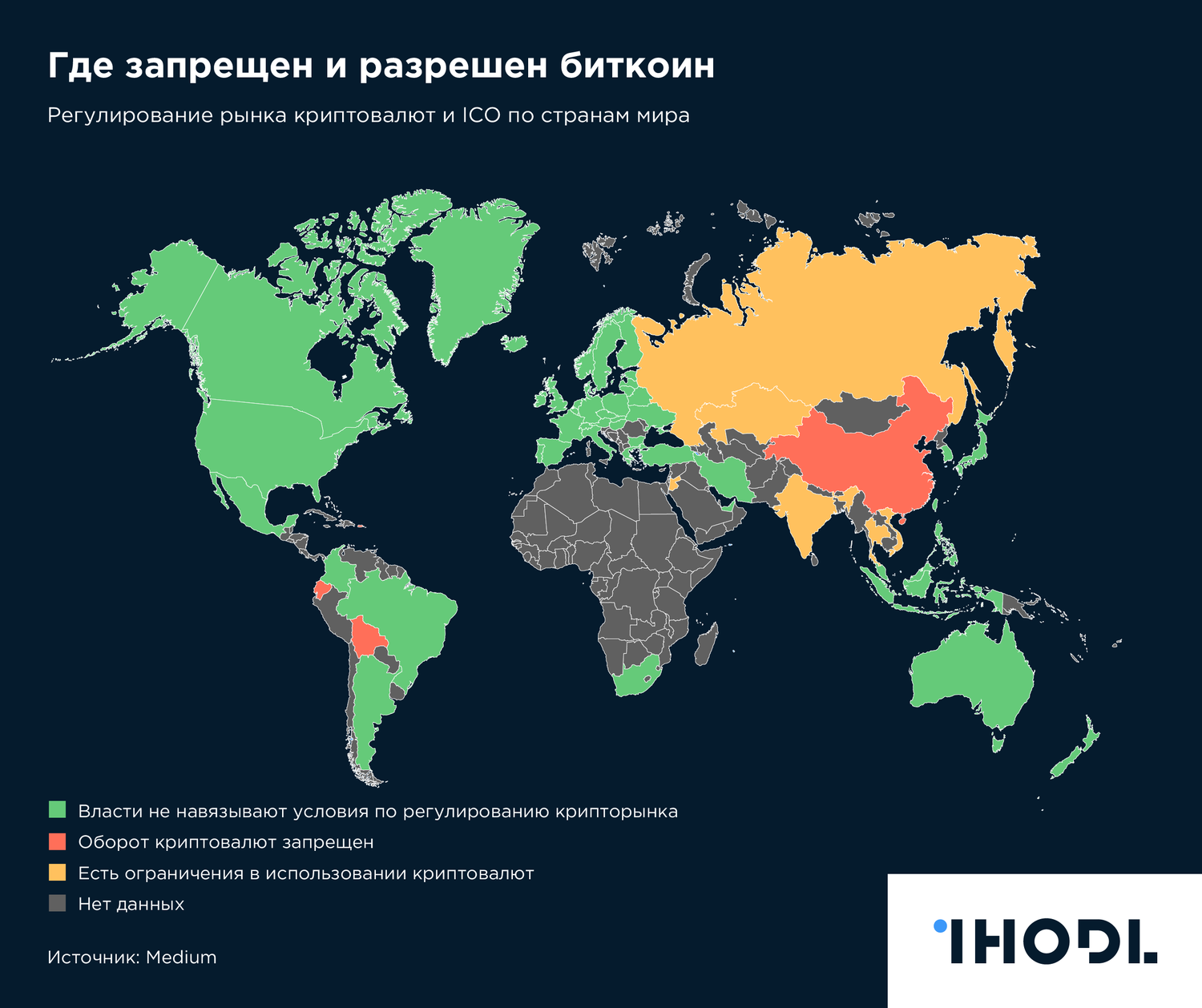 График дня: Где запрещен и разрешен биткоин