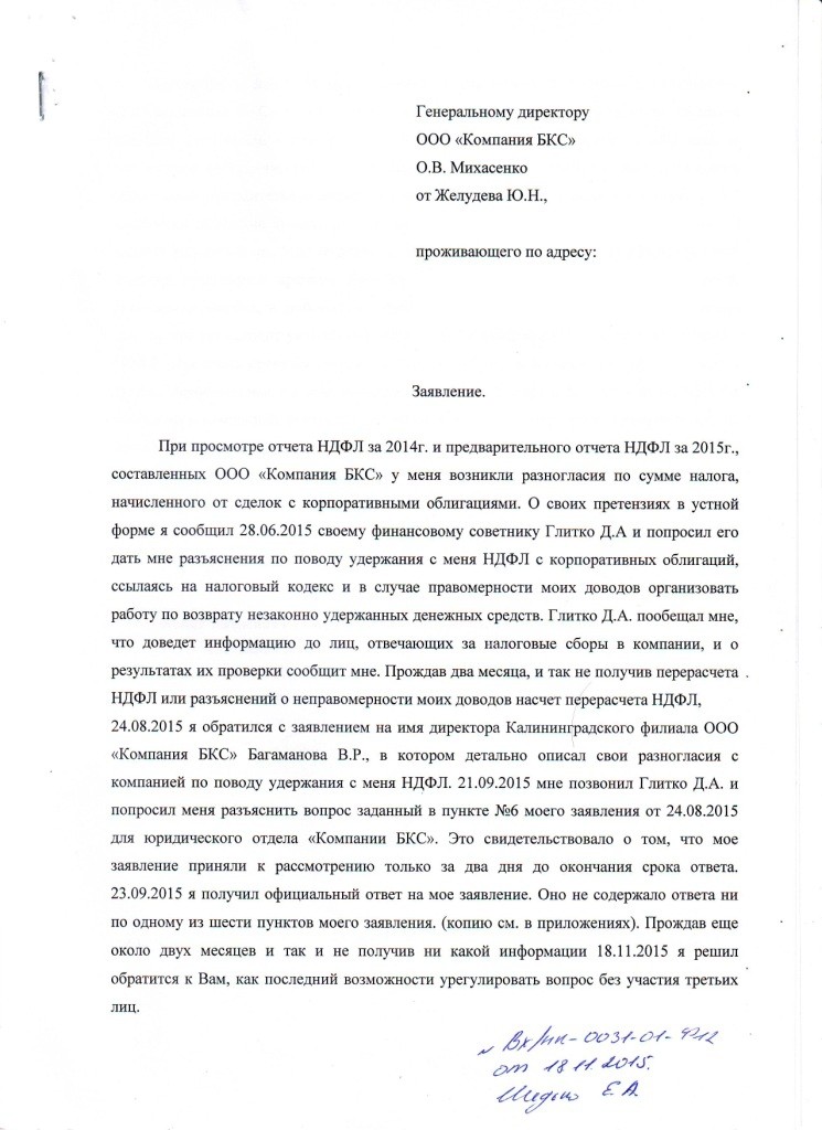 БКС: Передовой брокер или мошенник?